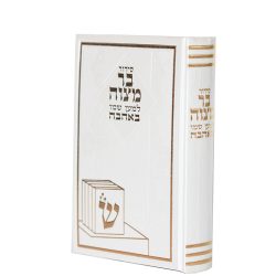 ⁦סידור לבר מצווה מבית "למען שמו באהבה" דמוי עור⁩ – תמונה ⁦2⁩