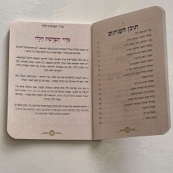⁦ספרון כיס לקט תפילות - דגם קלאסי⁩ – תמונה ⁦2⁩