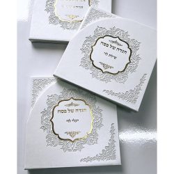 ⁦הגדה של פסח מפוארת⁩ – תמונה ⁦5⁩