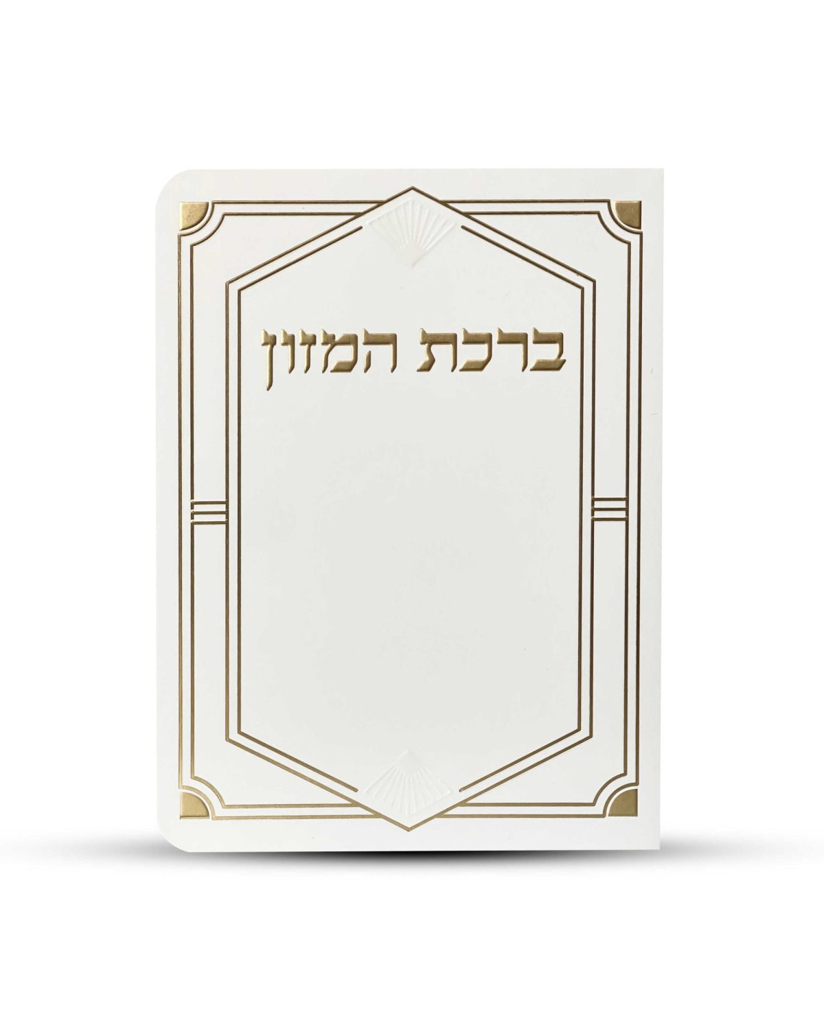 ⁦ברכון ברכת המזון מפואר - דגם יהלום⁩ – תמונה ⁦1⁩