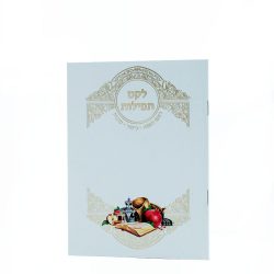 ⁦לקט תפילות⁩ – תמונה ⁦2⁩