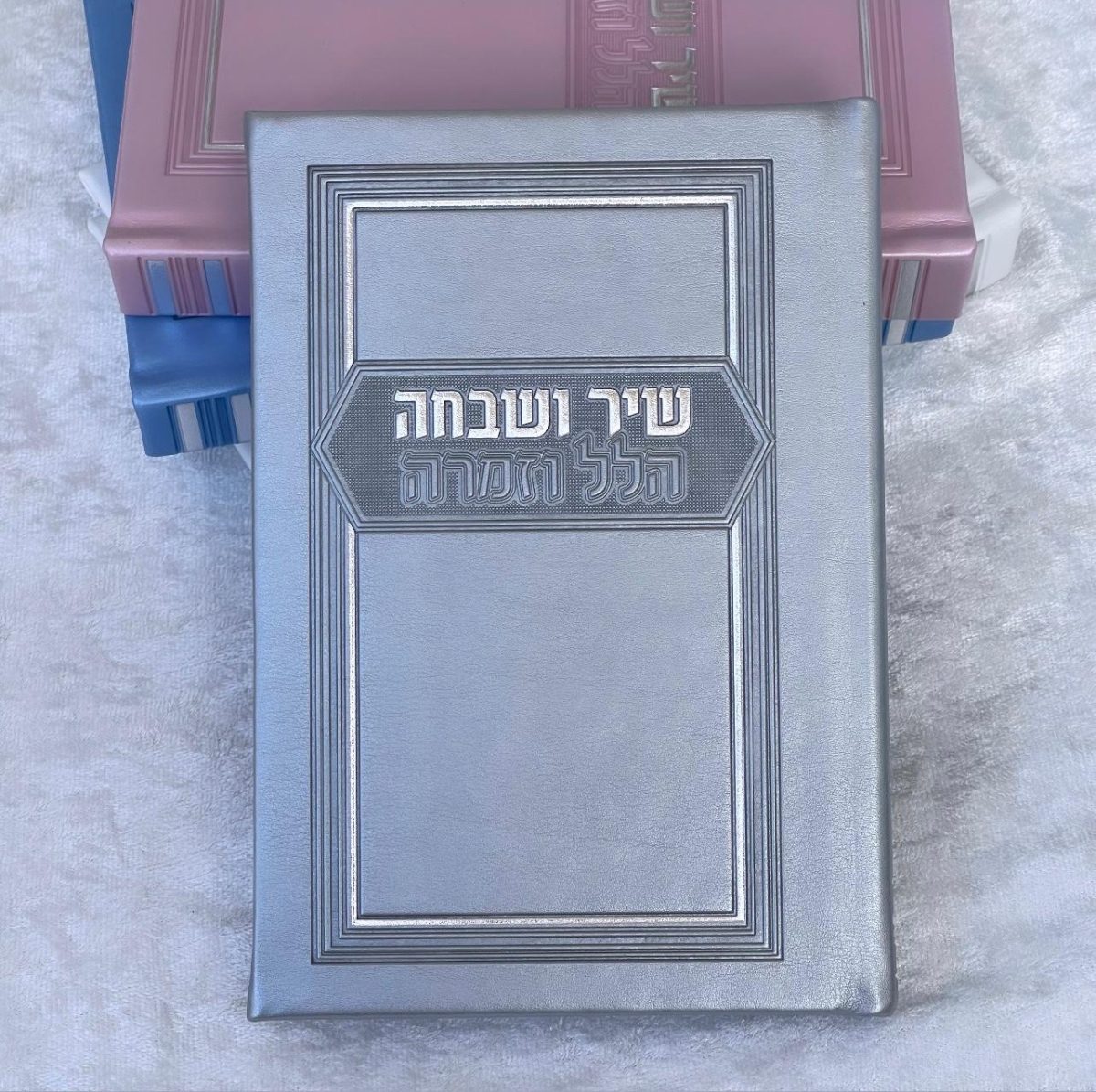 ⁦שיר ושבחה הלל וזמרה⁩ – תמונה ⁦1⁩
