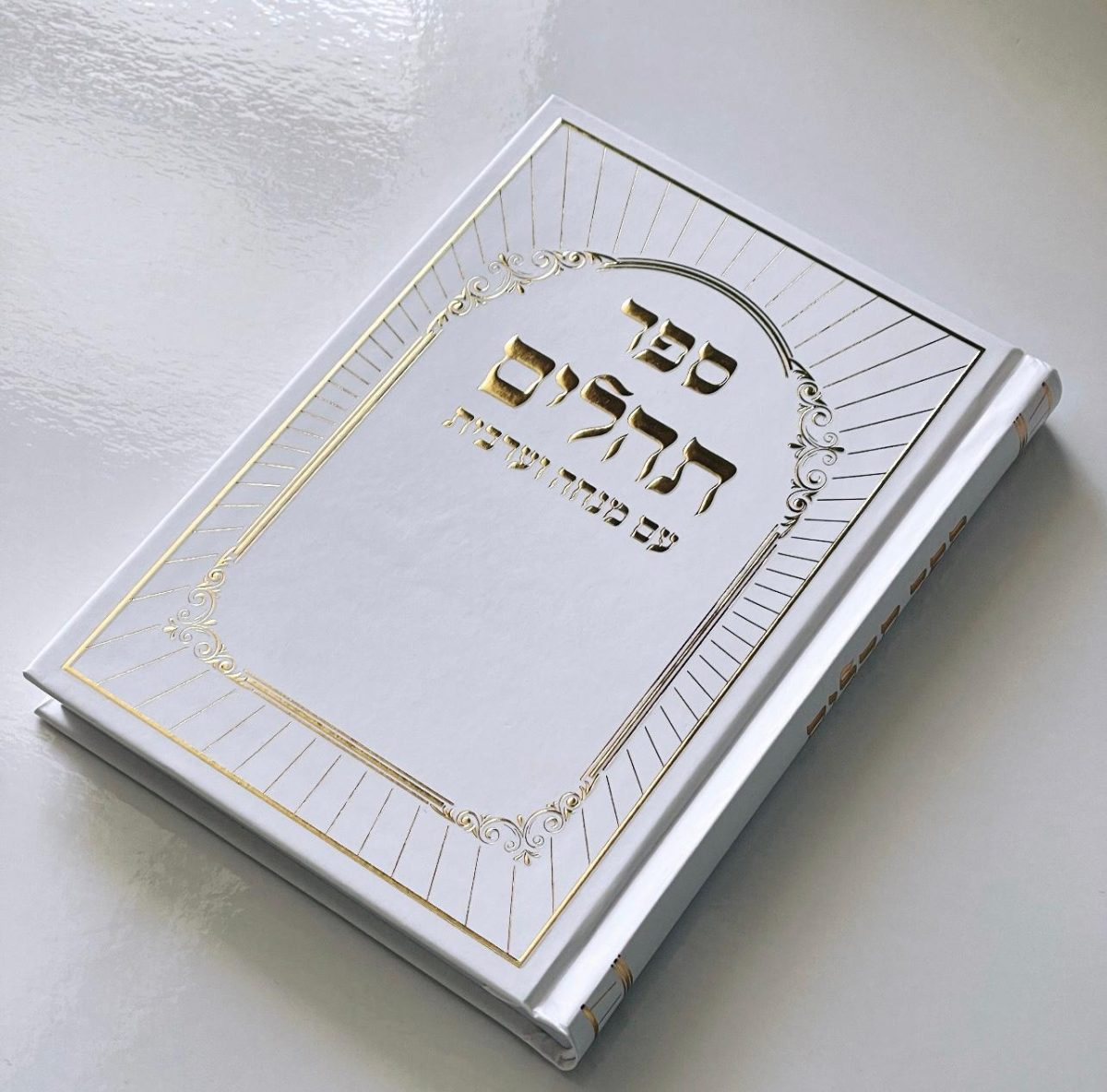 ⁦תהילים דגם היכל לבן⁩ – תמונה ⁦1⁩