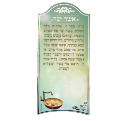 ⁦מגנט ברכת אשר יצר⁩ – תמונה ⁦2⁩