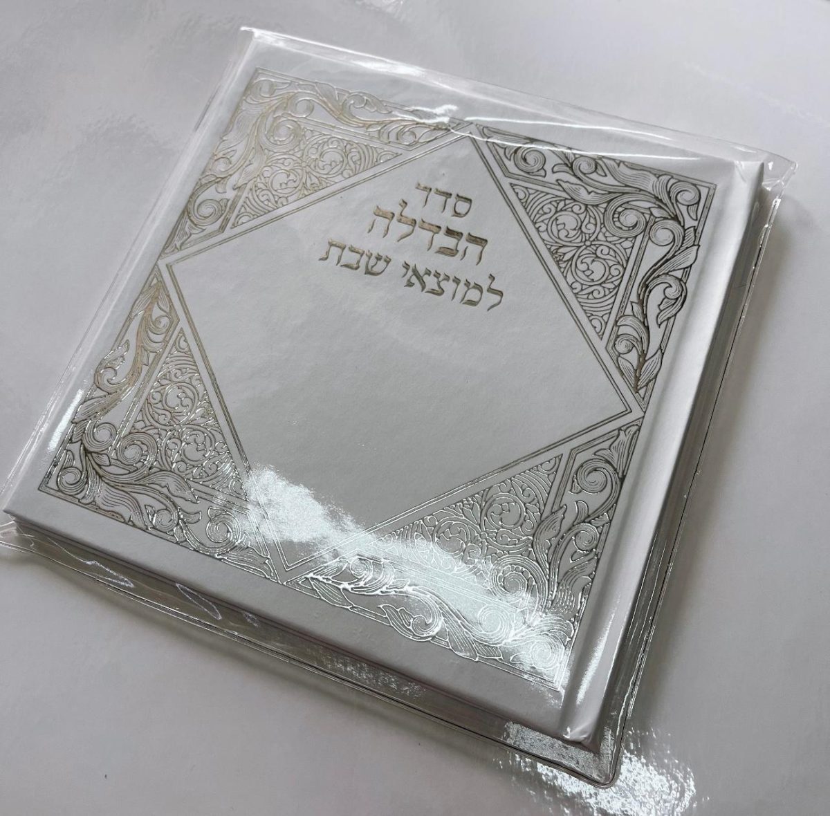 ⁦סדר הבדלה למוצאי שבת מפואר ומהודר⁩ – תמונה ⁦3⁩