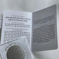 ⁦סדר הפרשת חלה דגם עיגול⁩ – תמונה ⁦4⁩