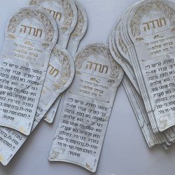 ⁦מגנט ברכת מזמור לתודה⁩ – תמונה ⁦3⁩