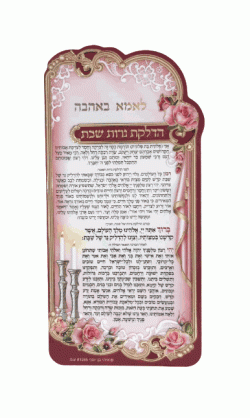 ⁦מגנט סדר הדלקת נרות שבת מפואר⁩ – תמונה ⁦2⁩