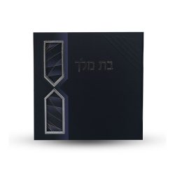 ⁦בת מלך⁩ – תמונה ⁦2⁩