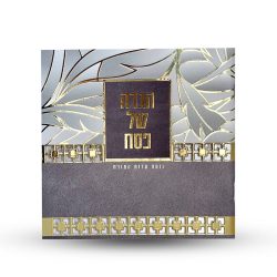 ⁦הגדה של פסח - דגם עלים⁩ – תמונה ⁦2⁩
