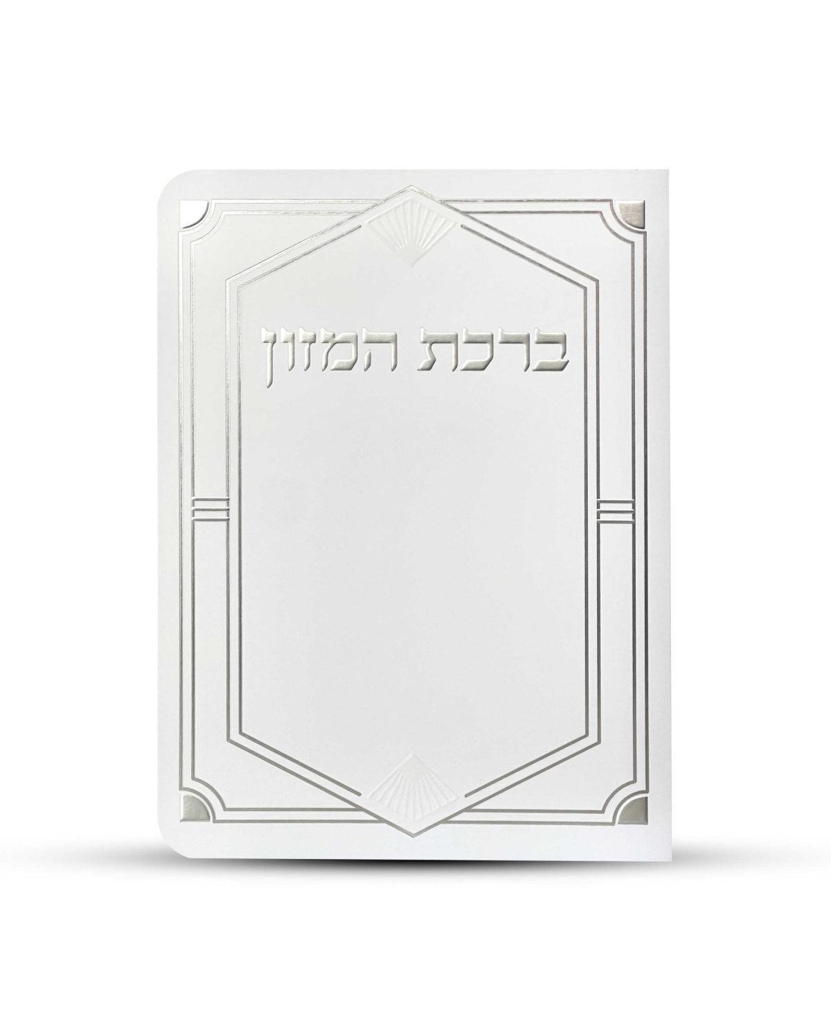 ⁦ברכון ברכת המזון מפואר - דגם יהלום⁩ – תמונה ⁦2⁩