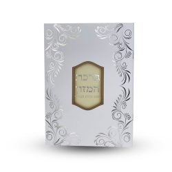 ברכת המזון L