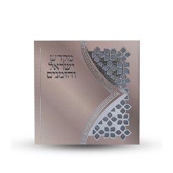 ספר הקידוש - מקדש ישראל והזמנים