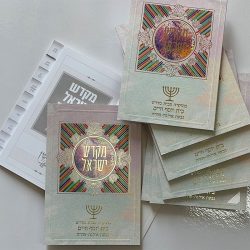 ⁦ספר קידוש מקדש ישראל מדורג - דגם צבעוני⁩ – תמונה ⁦3⁩