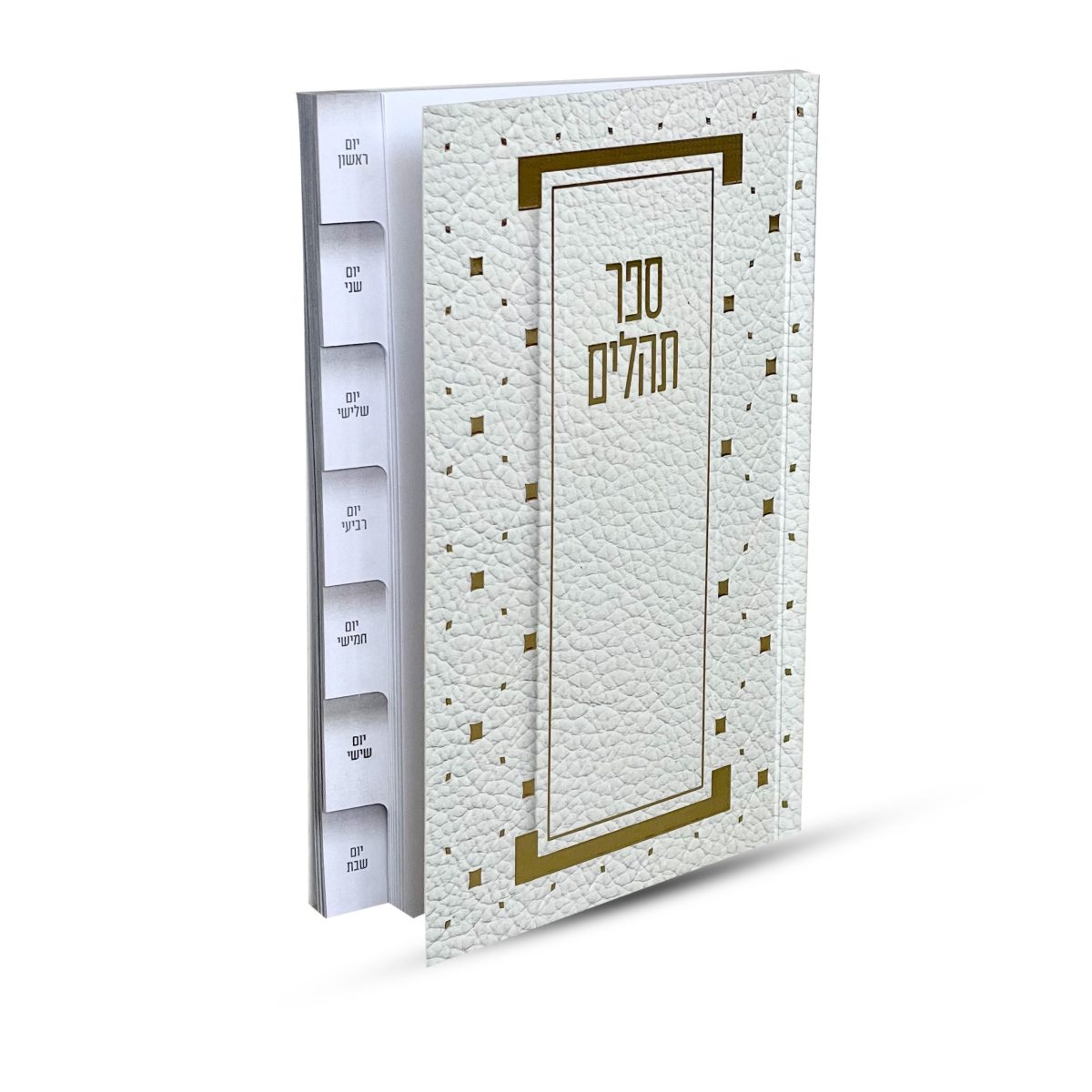 ⁦ספר תהילים מדורג - דגם מעוין⁩ – תמונה ⁦1⁩