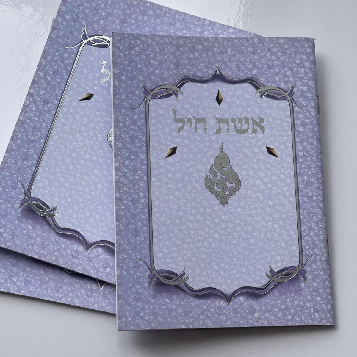 ⁦חוברת אשת חיל⁩ – תמונה ⁦1⁩