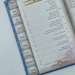 ⁦ספר הקידוש - מקדש ישראל והזמנים מפואר ומהודר⁩ – תמונה ⁦2⁩