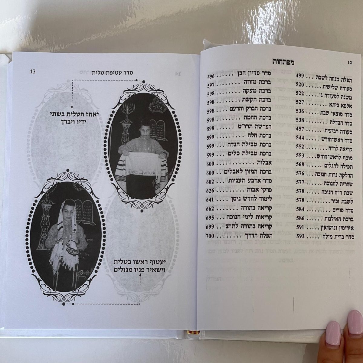 ⁦סידור לבר מצווה⁩ – תמונה ⁦4⁩