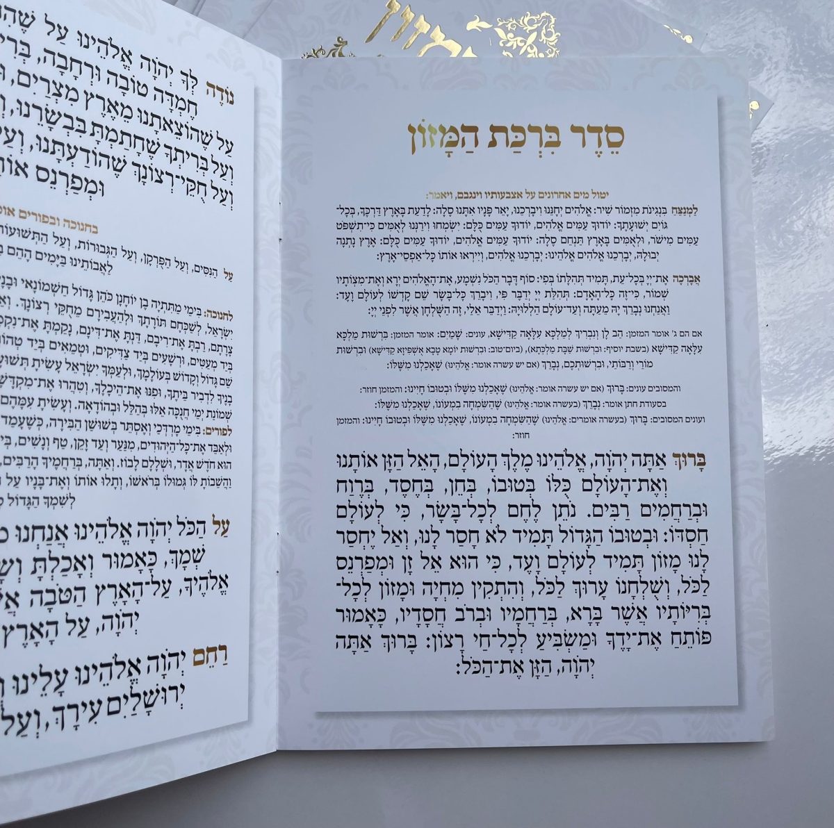 ⁦ברכת המזון L⁩ – תמונה ⁦4⁩
