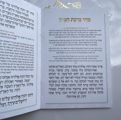 ⁦ברכת המזון L⁩ – תמונה ⁦4⁩