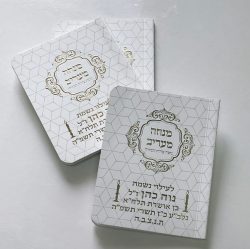 ספרון כיס מנחה וערבית