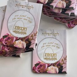 ⁦ספרון כיס לקט תפילות⁩ – תמונה ⁦2⁩