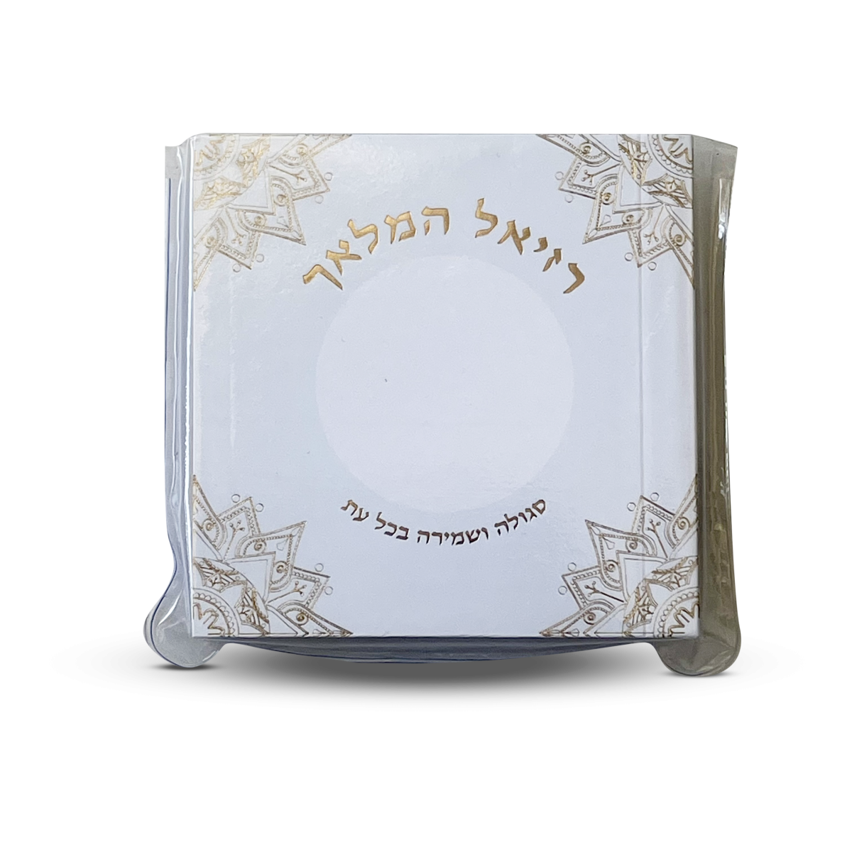 ⁦רזיאל המלאך דגם מנדלה⁩ – תמונה ⁦1⁩