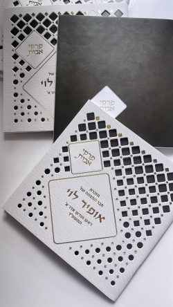 ⁦פרקי אבות - דגם מעוין לבן⁩ – תמונה ⁦4⁩