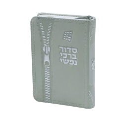 סידור לבת ישראל - דגם ארנק