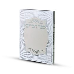 ⁦ספר דברים דגם קווים⁩ – תמונה ⁦2⁩