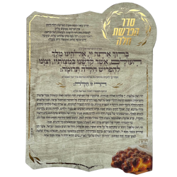 ⁦מגנט סדר הפרשת חלה⁩ – תמונה ⁦3⁩