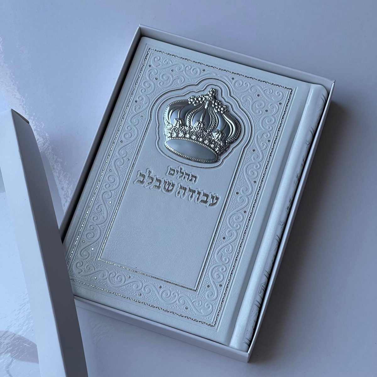 ⁦תהילים עבודה שבלב כתר לבן⁩ – תמונה ⁦1⁩