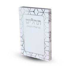 ⁦תהילים דגם גאומטרי⁩ – תמונה ⁦2⁩