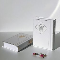 סידור כיס לבת - דגם מעוין
