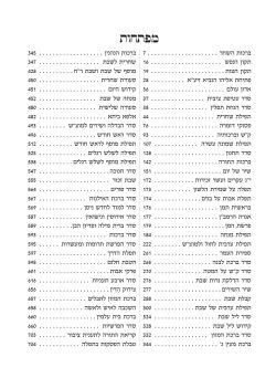 ⁦סידור אהבת השם - חום כסף⁩ – תמונה ⁦4⁩