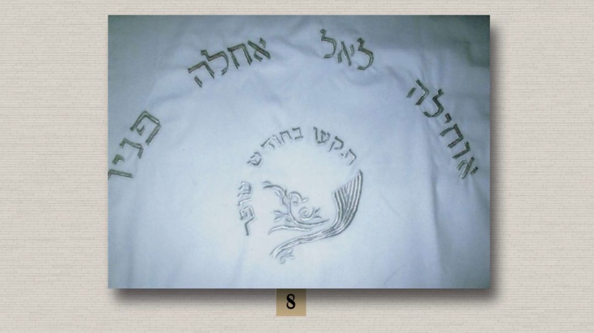 ⁦פרוכת⁩ – תמונה ⁦1⁩
