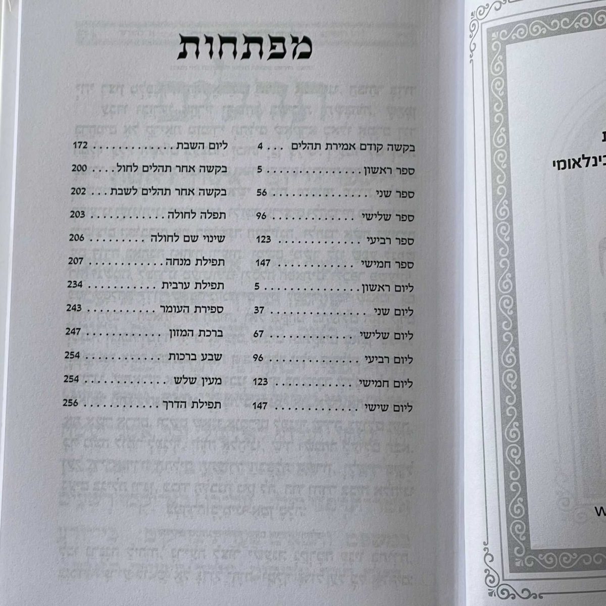 ⁦תהילים דגם היכל לבן⁩ – תמונה ⁦3⁩