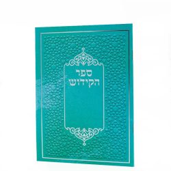 ספר הקידוש
