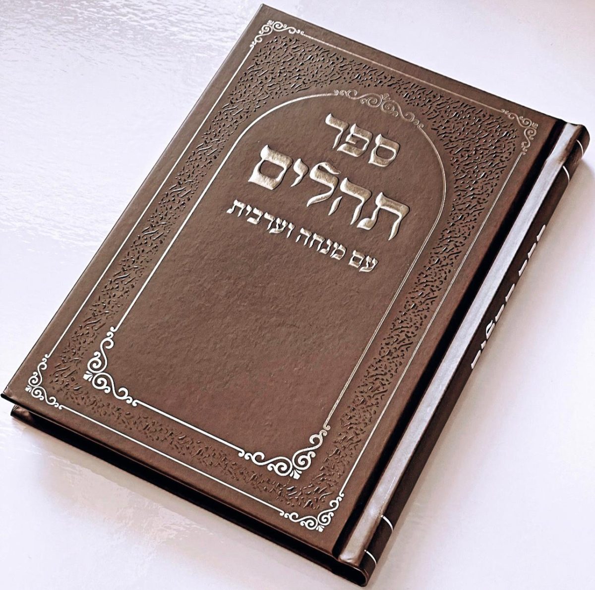 ⁦תהילים דגם מסגרת חום⁩ – תמונה ⁦1⁩