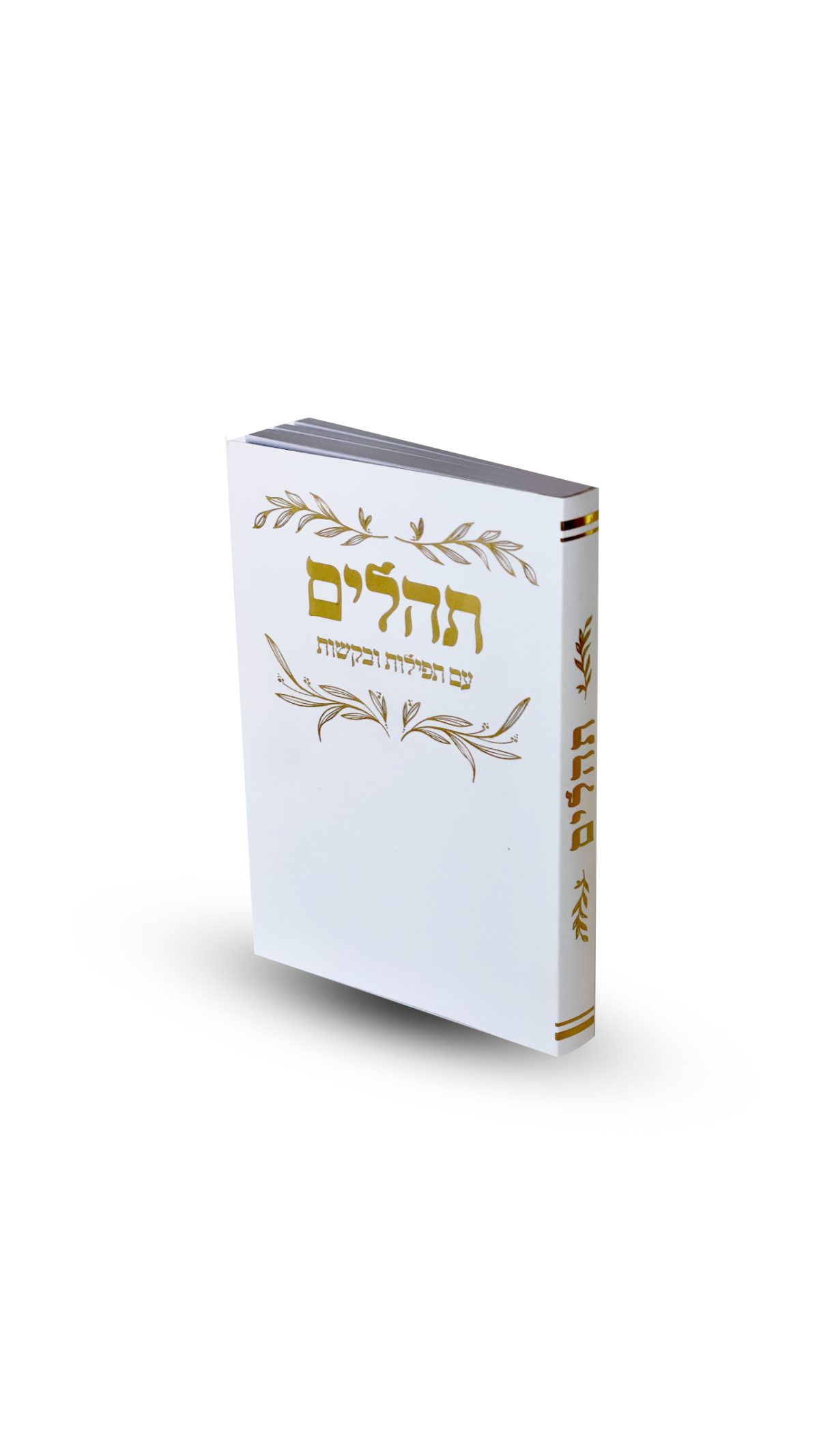 ⁦תהילים דגם עלים⁩ – תמונה ⁦3⁩