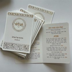 ⁦ברכון תפילת תודה מפואר⁩ – תמונה ⁦2⁩