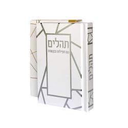 ⁦תהילים דגם פסים⁩ – תמונה ⁦2⁩