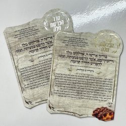מגנט סדר הפרשת חלה