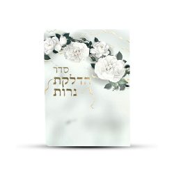 ⁦ברכון הדלקת נרות דגם פרחים⁩ – תמונה ⁦6⁩