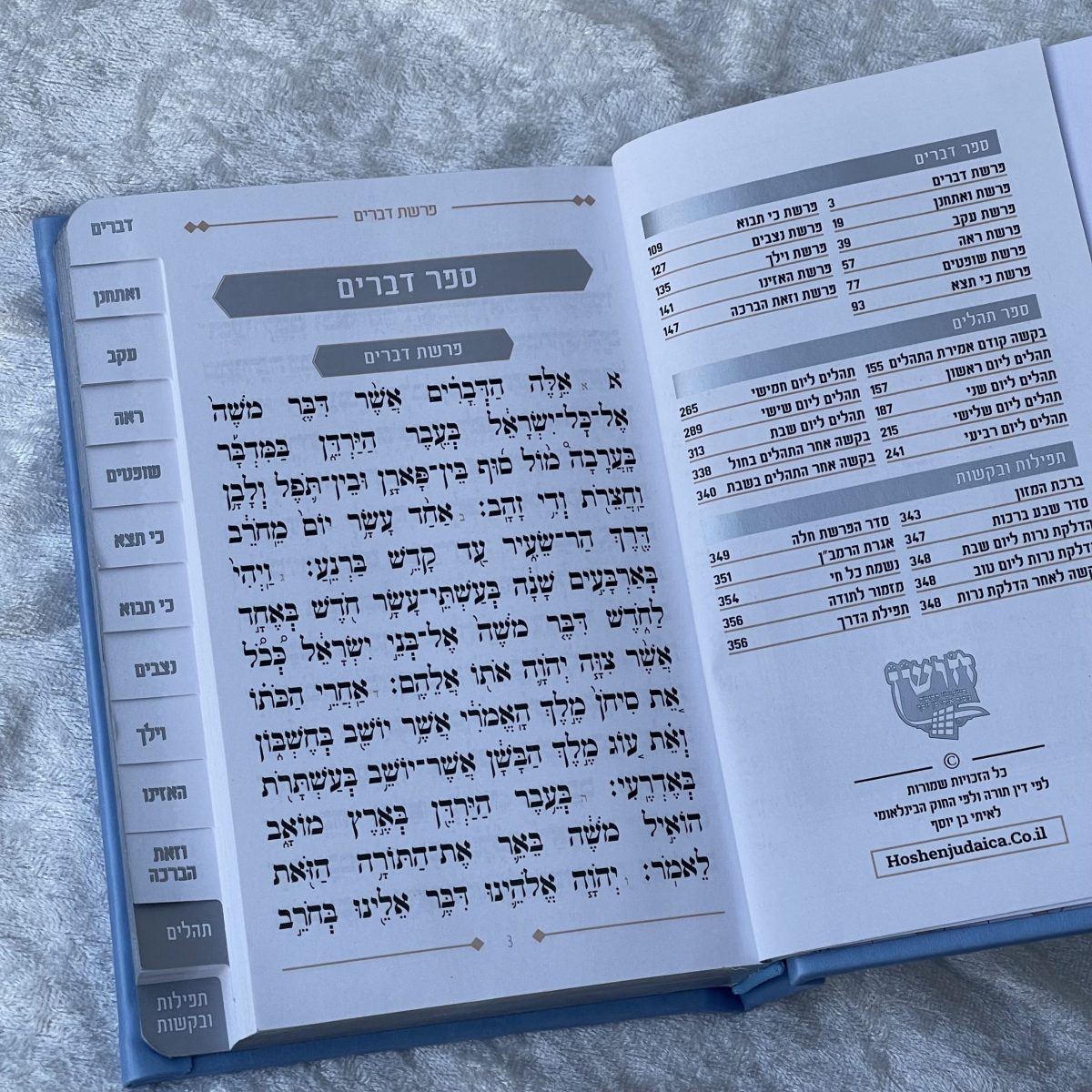 ⁦ספר דברים ותהילים - ורוד⁩ – תמונה ⁦2⁩