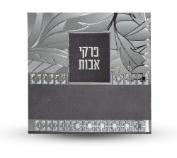 ⁦פרקי אבות - דגם עלים⁩ – תמונה ⁦2⁩