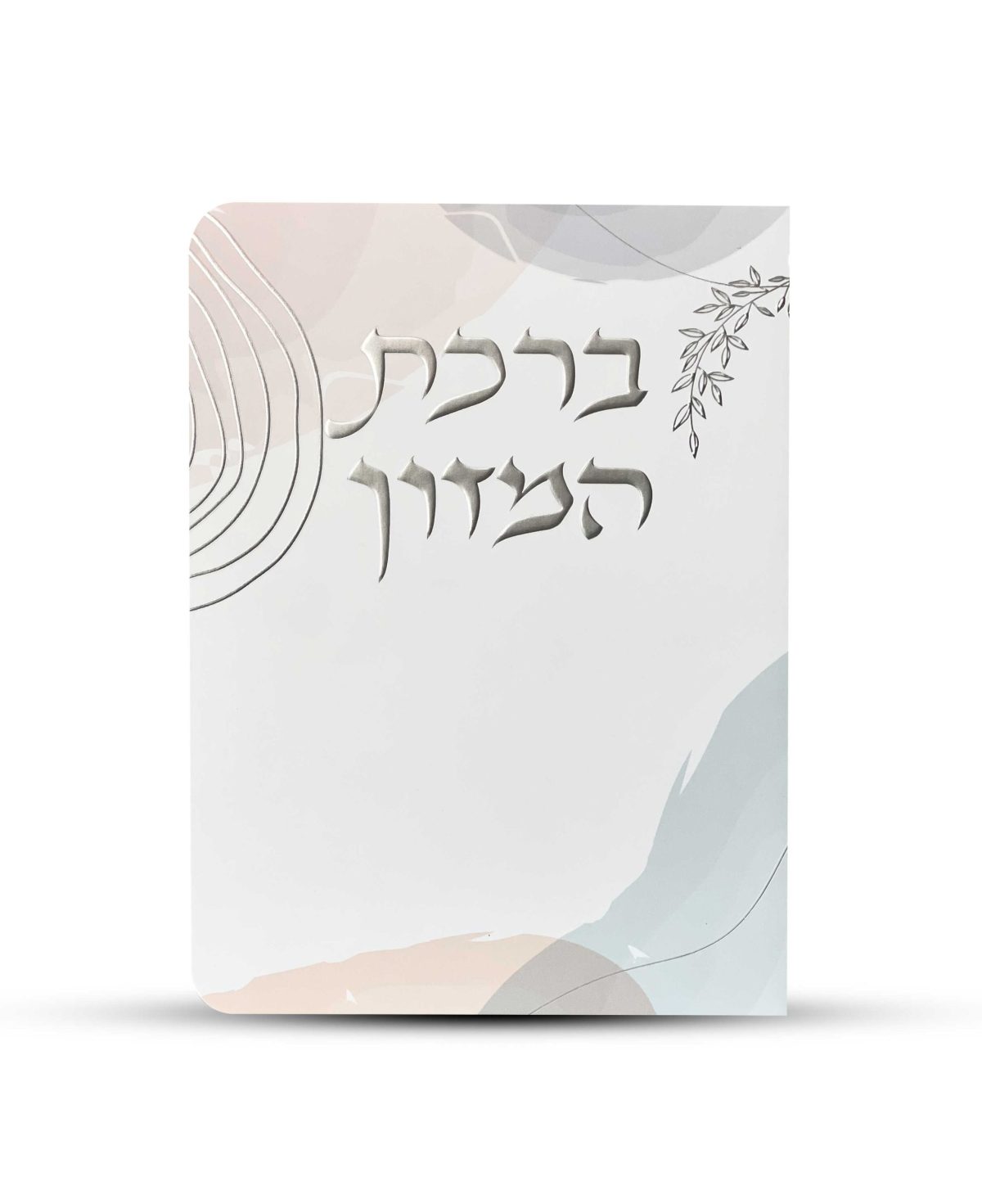 ⁦ברכון ברכת המזון מפואר - דגם כתמי צבע⁩ – תמונה ⁦2⁩