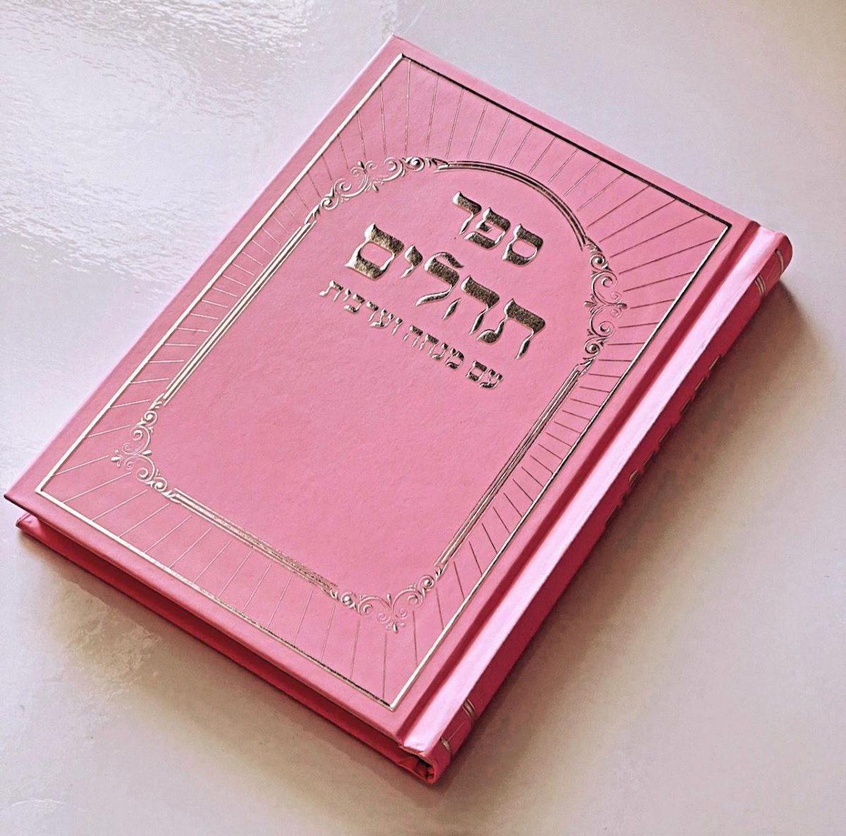 ⁦תהילים דגם היכל ורוד⁩ – תמונה ⁦2⁩