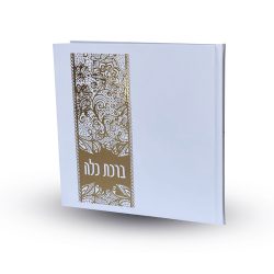 ברכת כלה מפואר ומהודר
