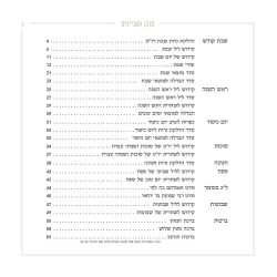 ⁦ספר הקידוש - מקדש ישראל והזמנים - דגם מעוין שחור⁩ – תמונה ⁦4⁩